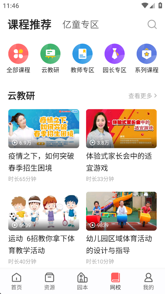 亿童幼师云app v7.4.4