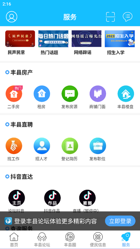 丰县论坛官方 v6.9.4