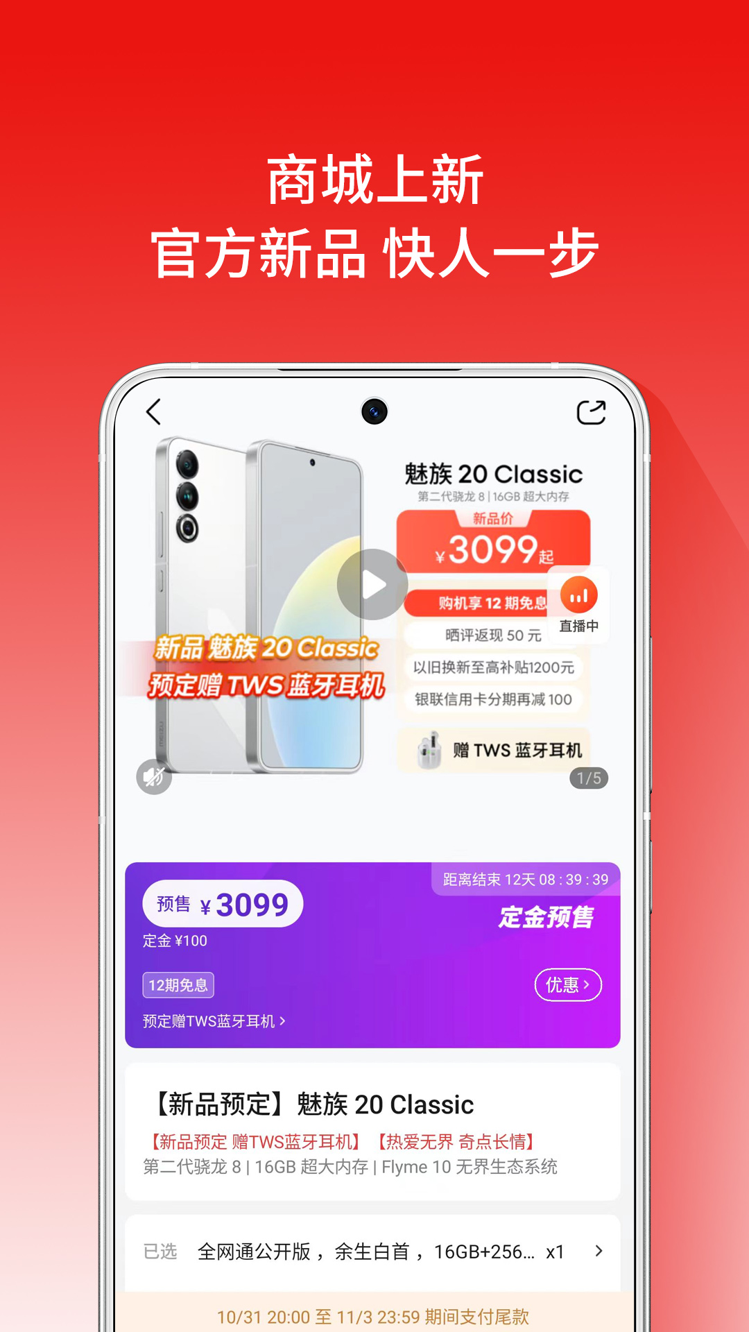 魅族商城app官方下载 v4.15.7