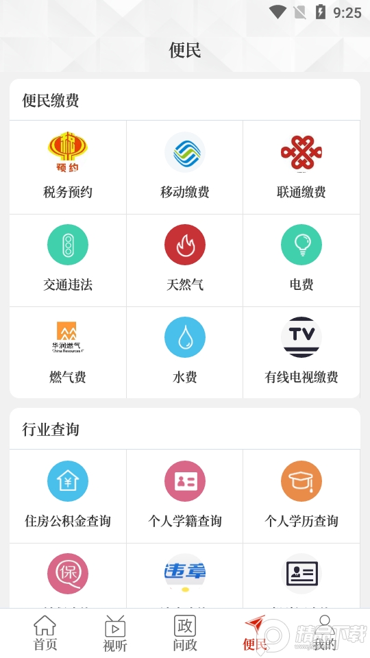 云上内黄app最新版 v2.5.2