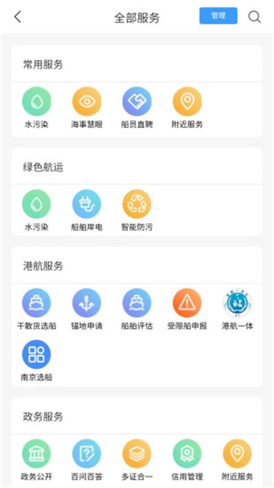 船e行海事慧眼app最新版官方