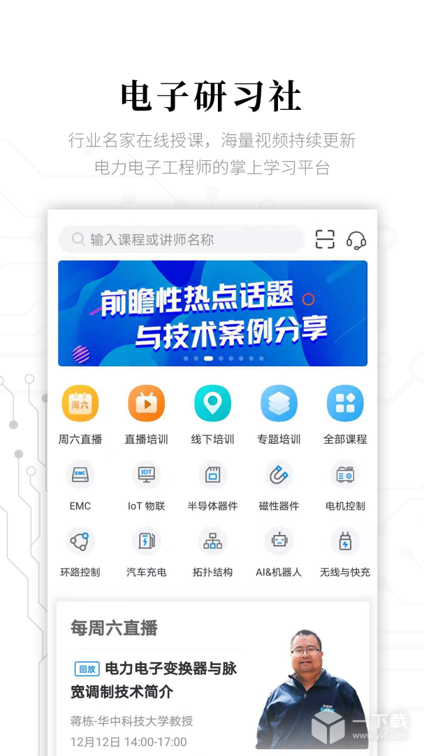 电子研习社 v2.9.3