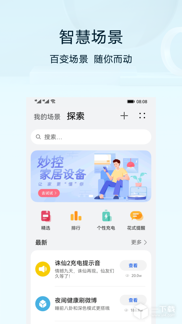 华为智慧生活 v15.1.6.310
