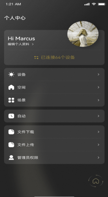 捷德韦尔灯光控制软件 v0.0.3.0.15.4