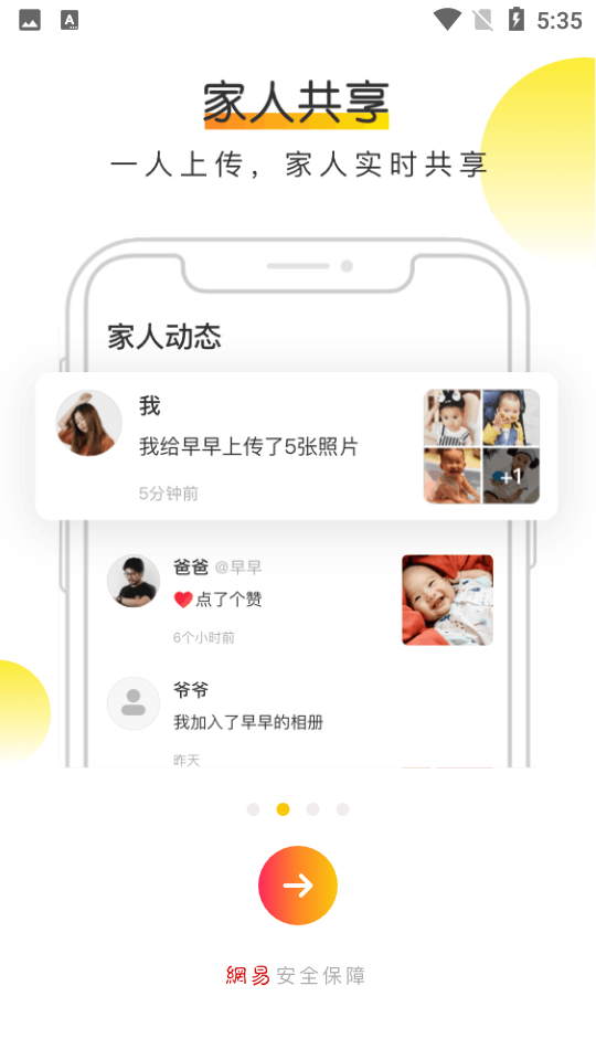 网易亲时光APP v4.27.58