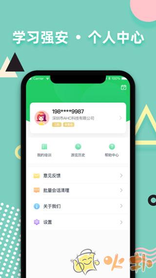 学习强安 v2.0.5