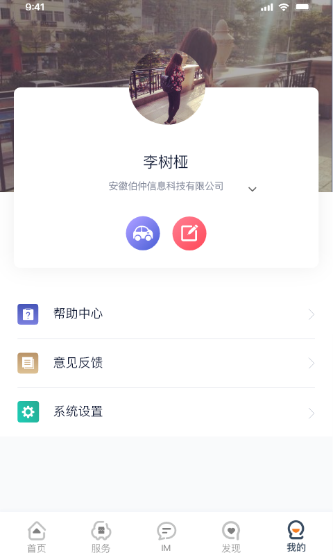 薪公务用车app v4.3.2