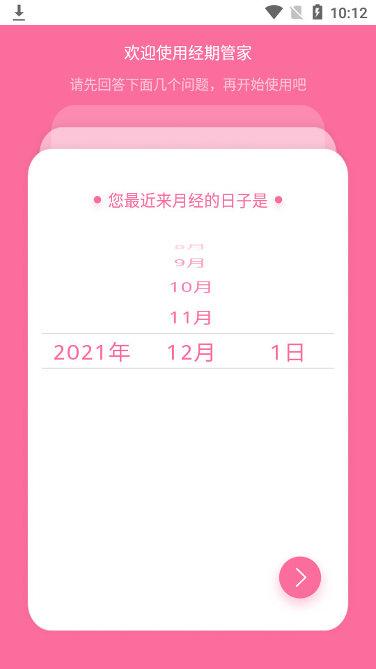 经期管家app v1.6.2