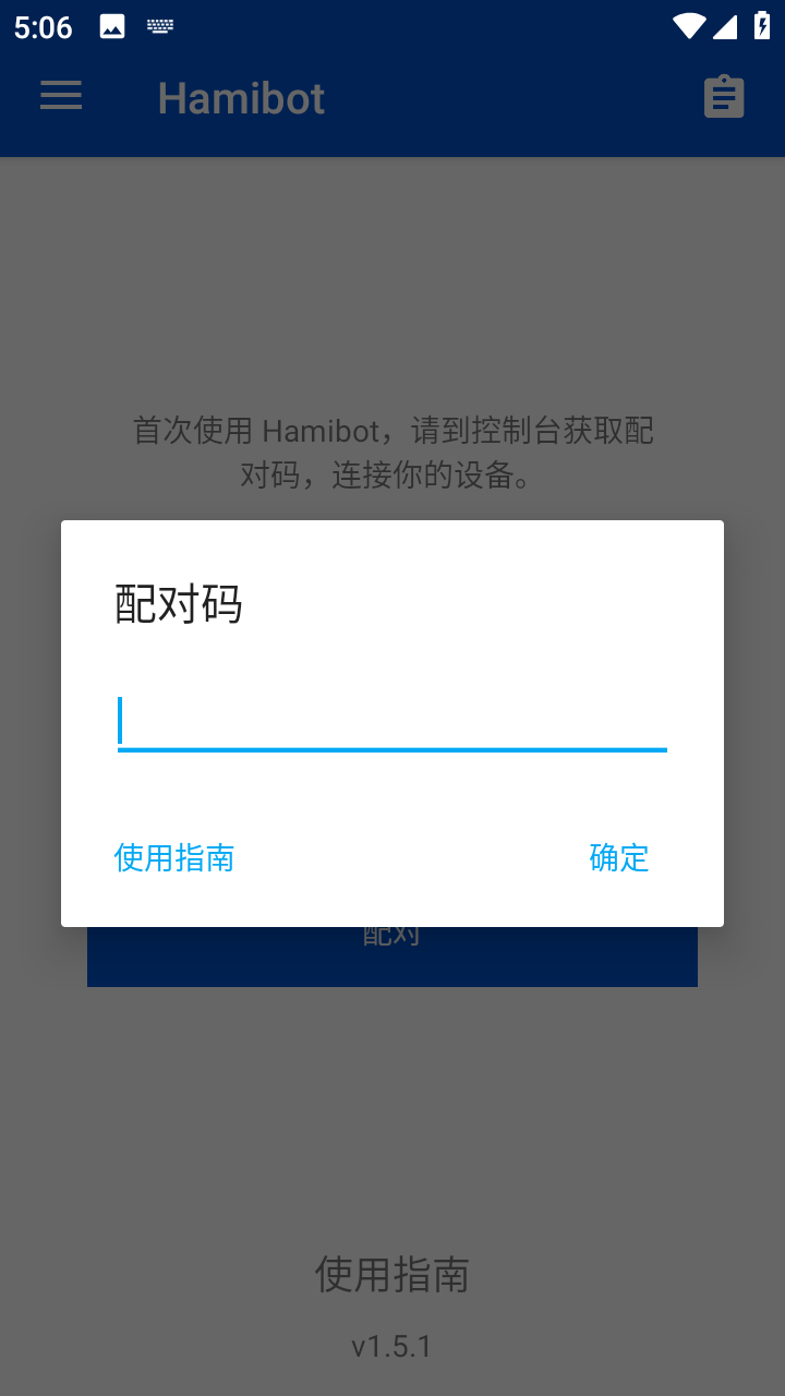 Hamibot最新版 v1.6.1