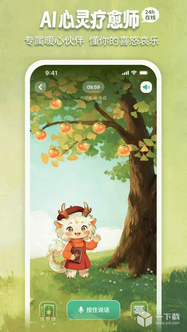 央心倾诉心理咨询 v6.2.8