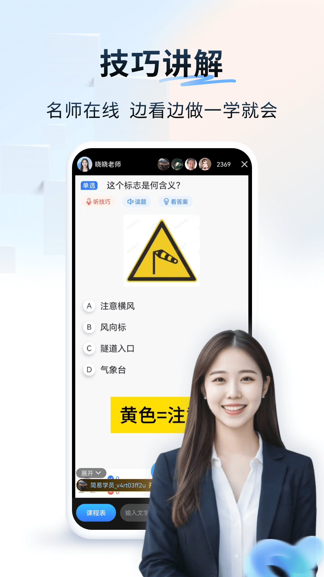 简易驾考软件 v1.2.2