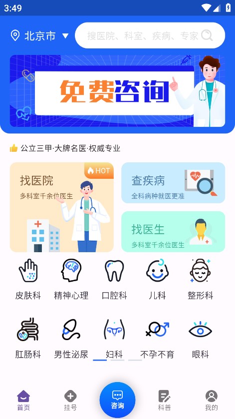 企鹅挂号 vv1.0.0