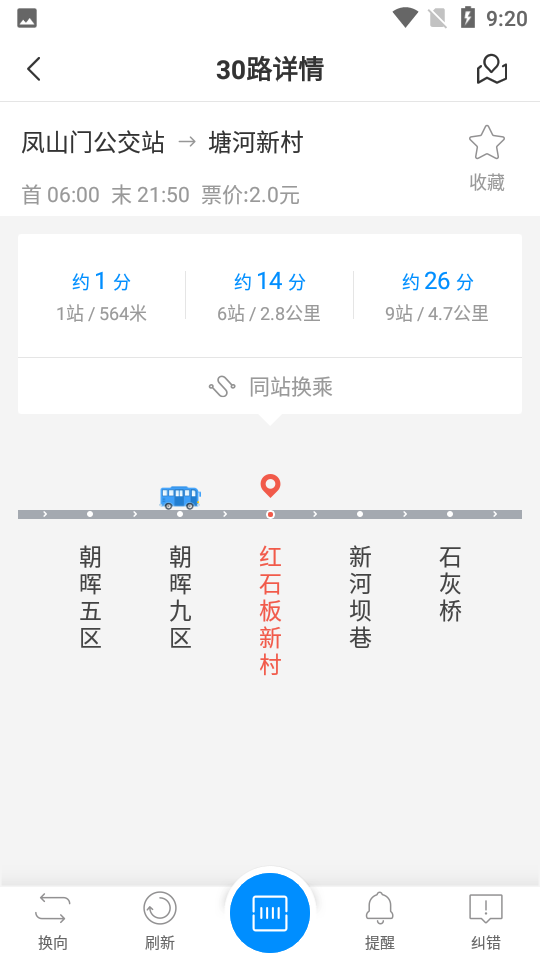 云公交app v1.3.9