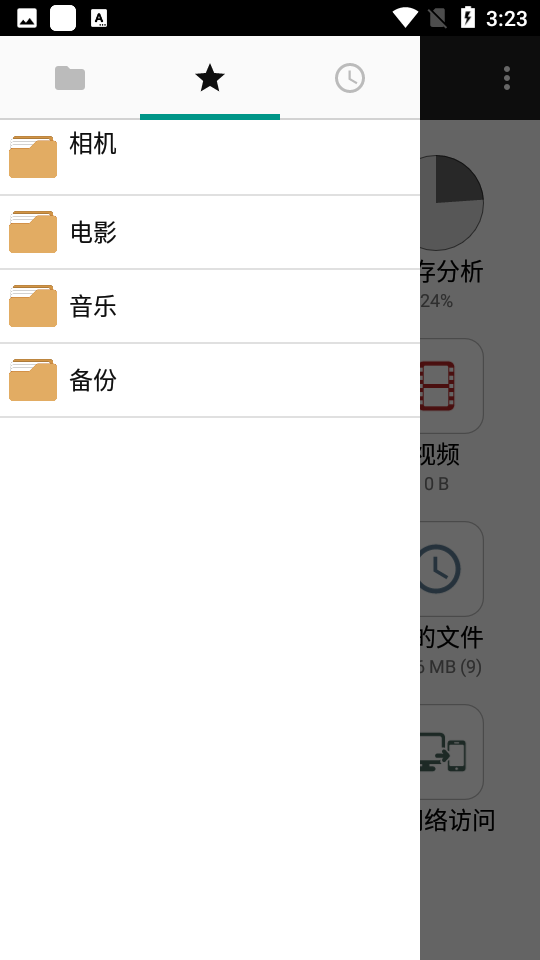 文件管理器+高级会员版 v3.5.4