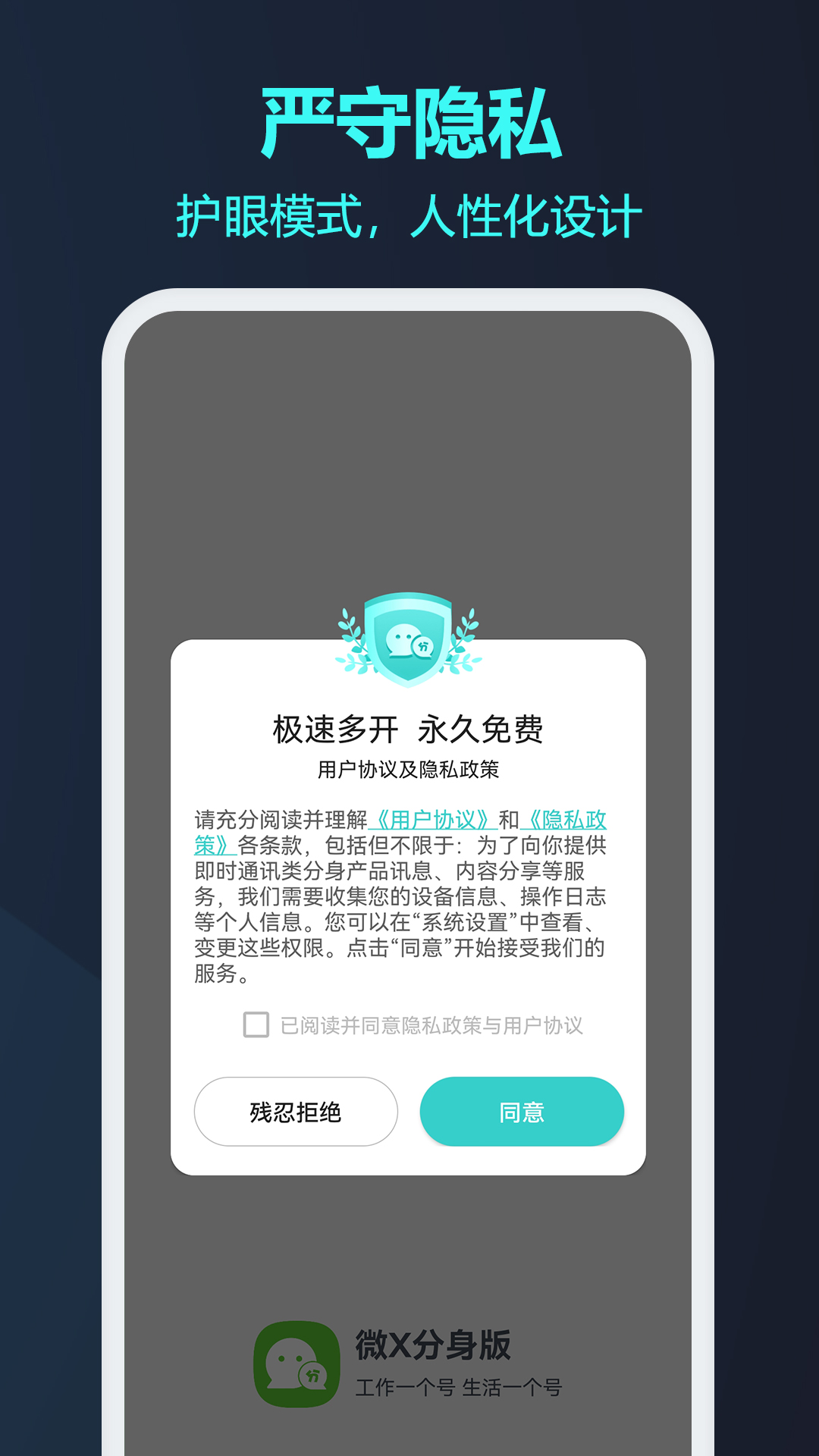 微X分身版app v3.6.0