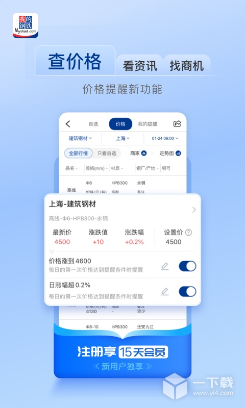 我的钢铁 v6.26.0