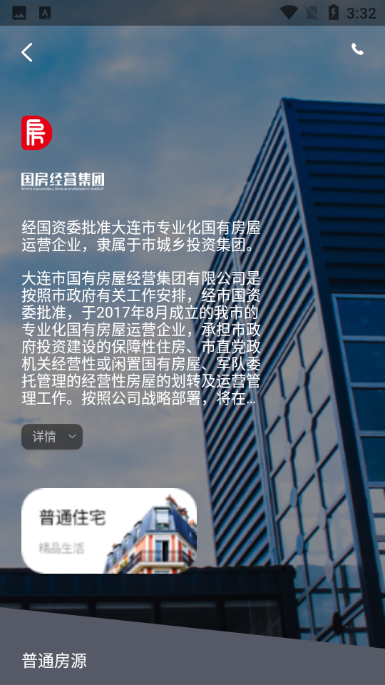 大连租房网app v1.11.1