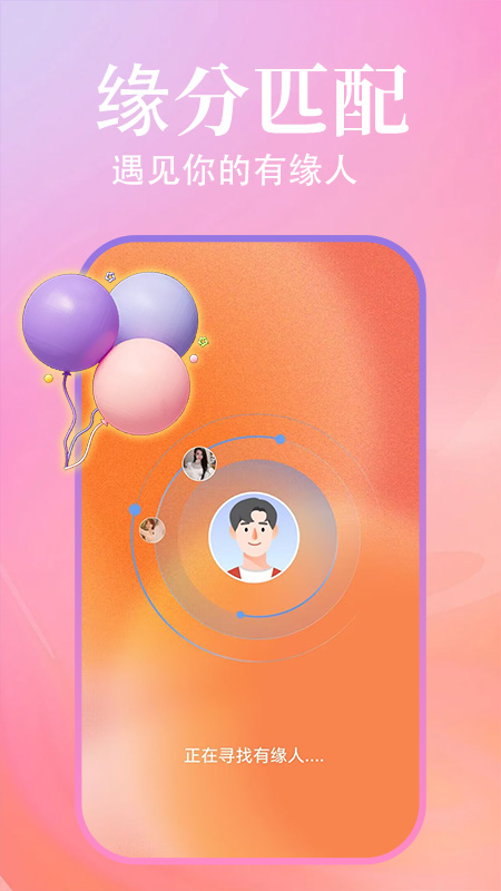 本地寻缘交友app v1.2.3