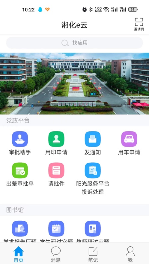 湘化e云app v1.10