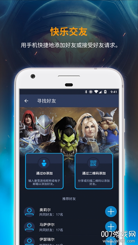 暴雪战网手机客户端国际服App下载 v1.24.1.29