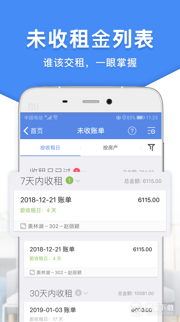 房东利器 v10.3.1