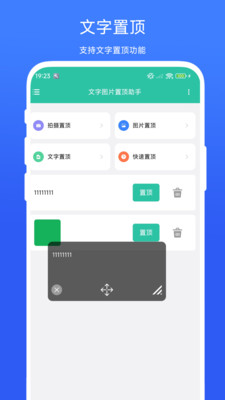 文字图片置顶助手app下载 v1.0.1