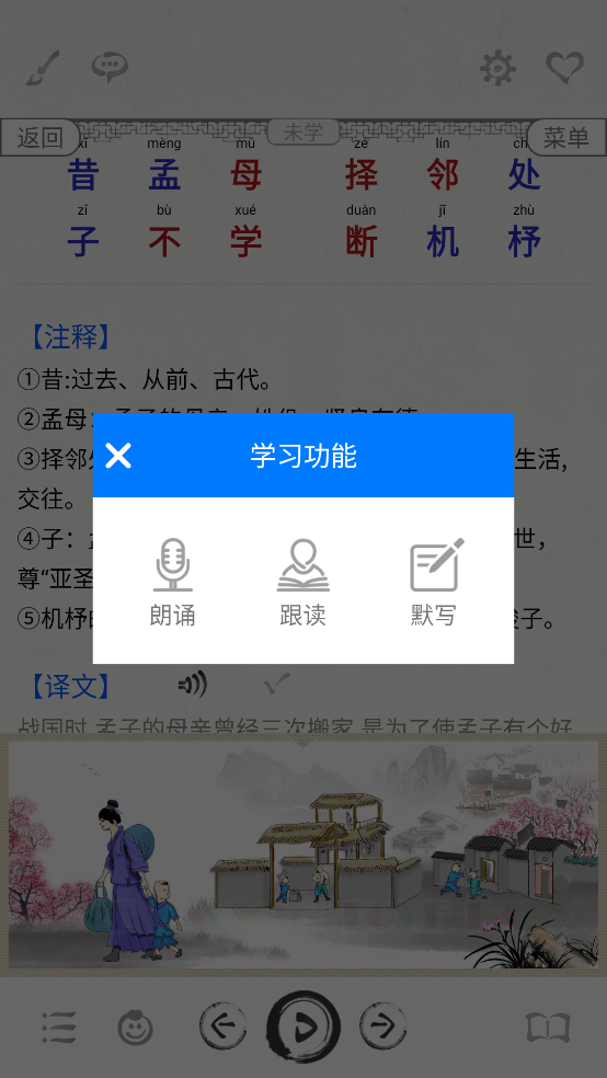 三字经图文有声app v5.1