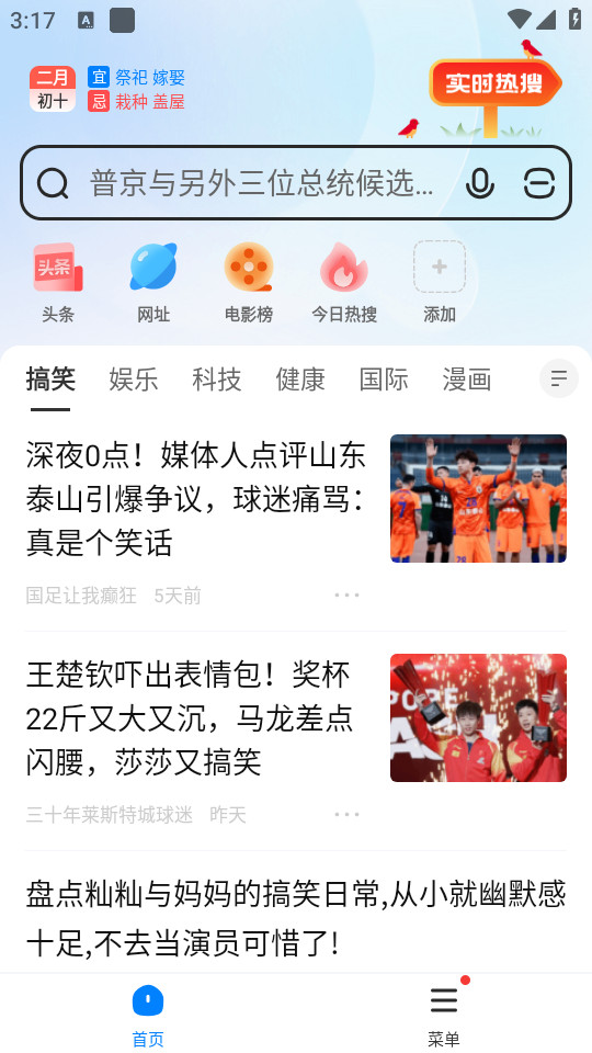 飞觅浏览器 v5.1.1
