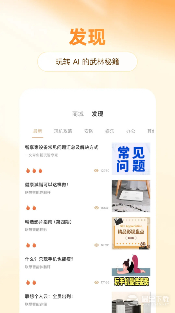 智慧联想 v4.3.2.4