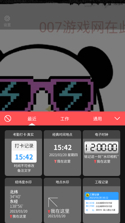 未来水印相机app下载 v2.2