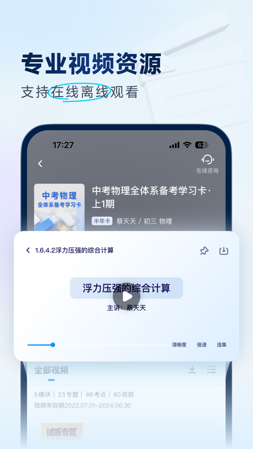 有道领世中考APP v1.1.0
