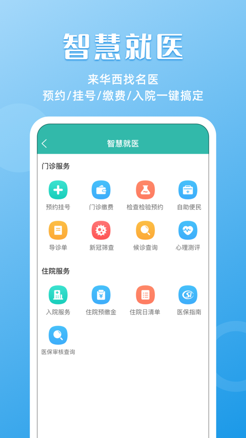 华医通app v7.2.1