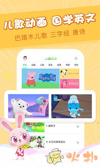 儿歌点点 v33.86.1