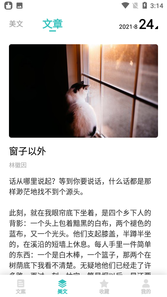 文案素材之家app v24.7.26