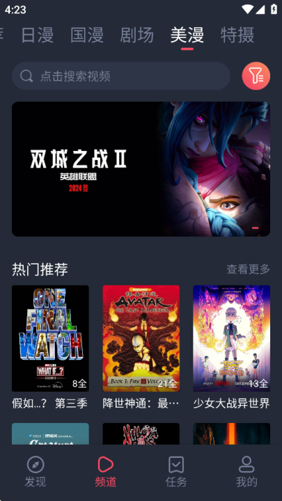 动漫共和国app官方版 v1.0.0.1