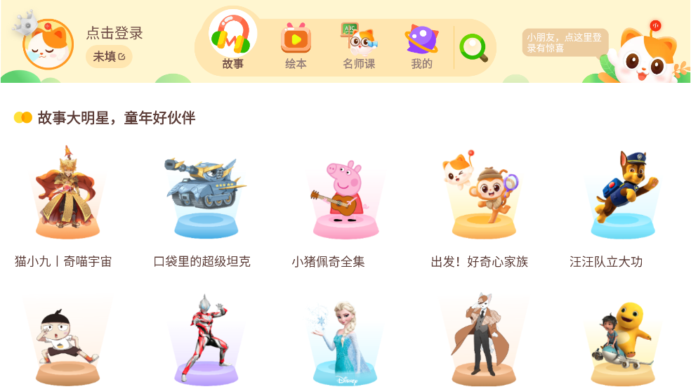 喜马拉雅儿童hd版