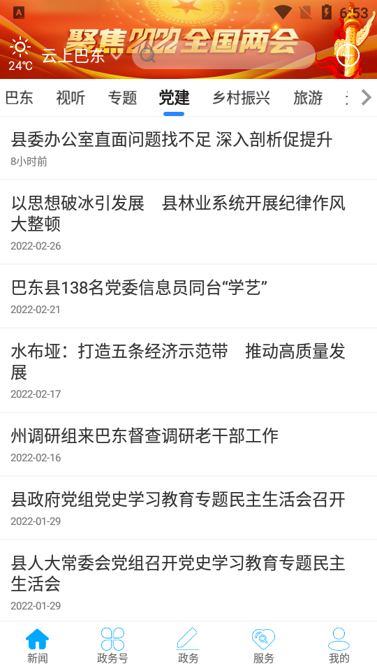 云上巴东app安卓版 v1.3.8