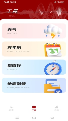 地震云播报app v1.0.3