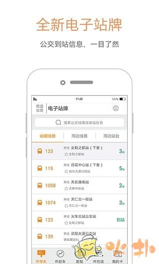 巴适公交 v1.2.0