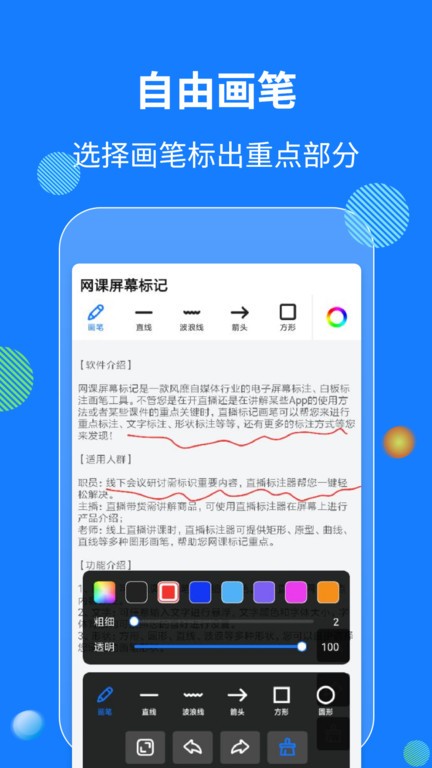 网课屏幕标记 v4.5.1