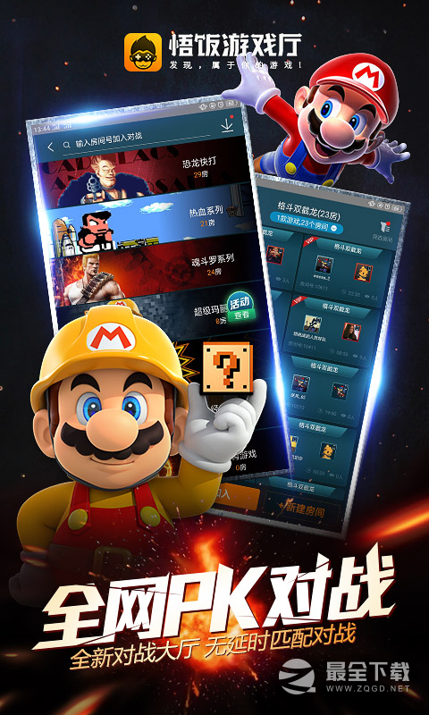 悟饭游戏厅 v6.1.0.3