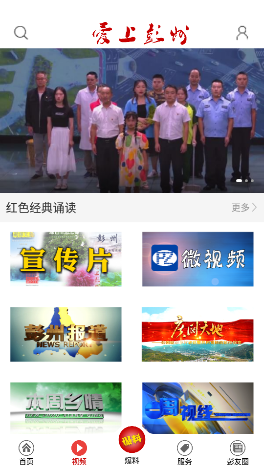 爱上彭州app官方版 v3.0.8