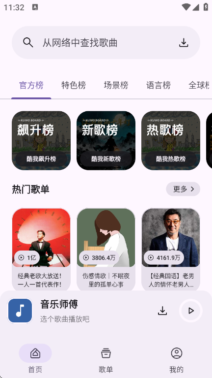 音乐师傅app v1.0.0