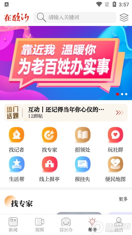 在临沂app v10.1.33