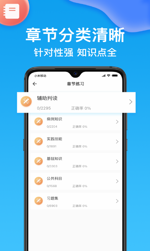 健康管理师壹题库免费版 v1.6.5