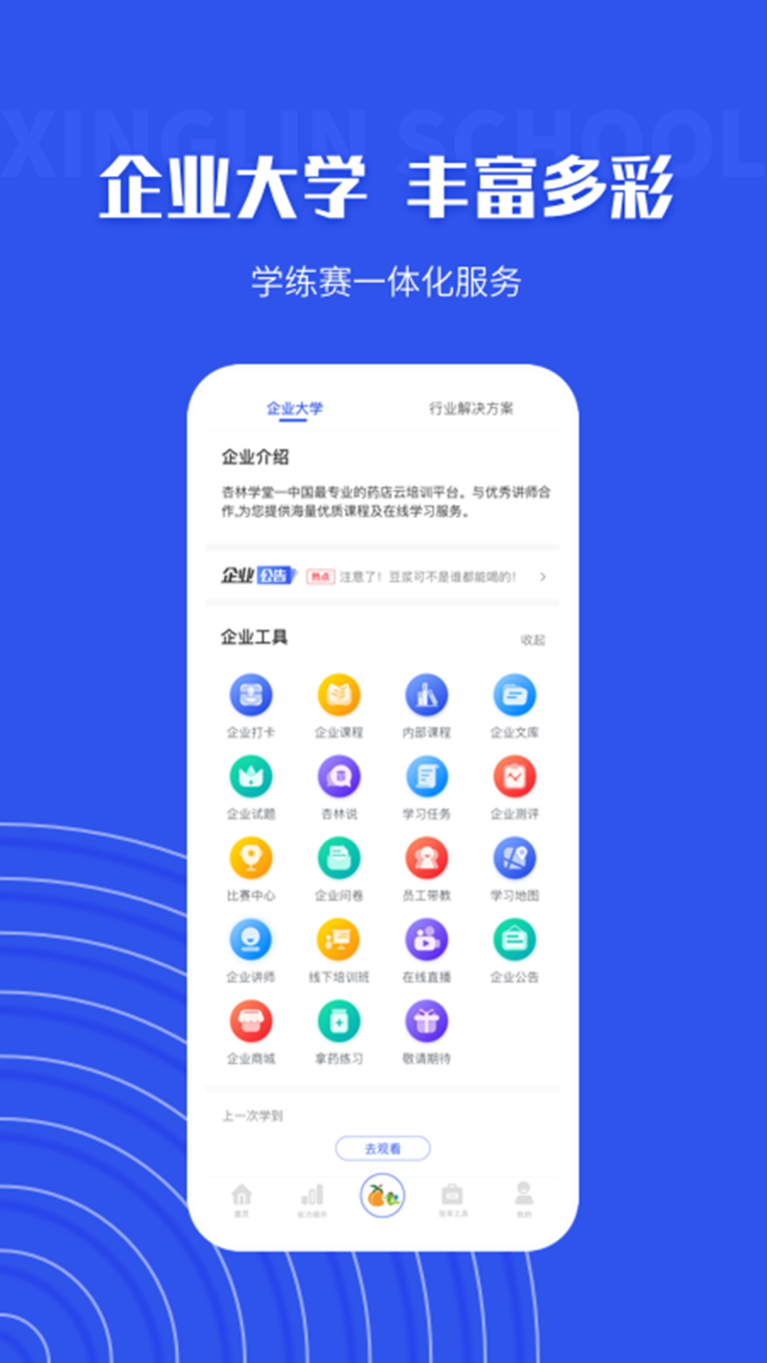 杏林学堂Proapp v5.20.6
