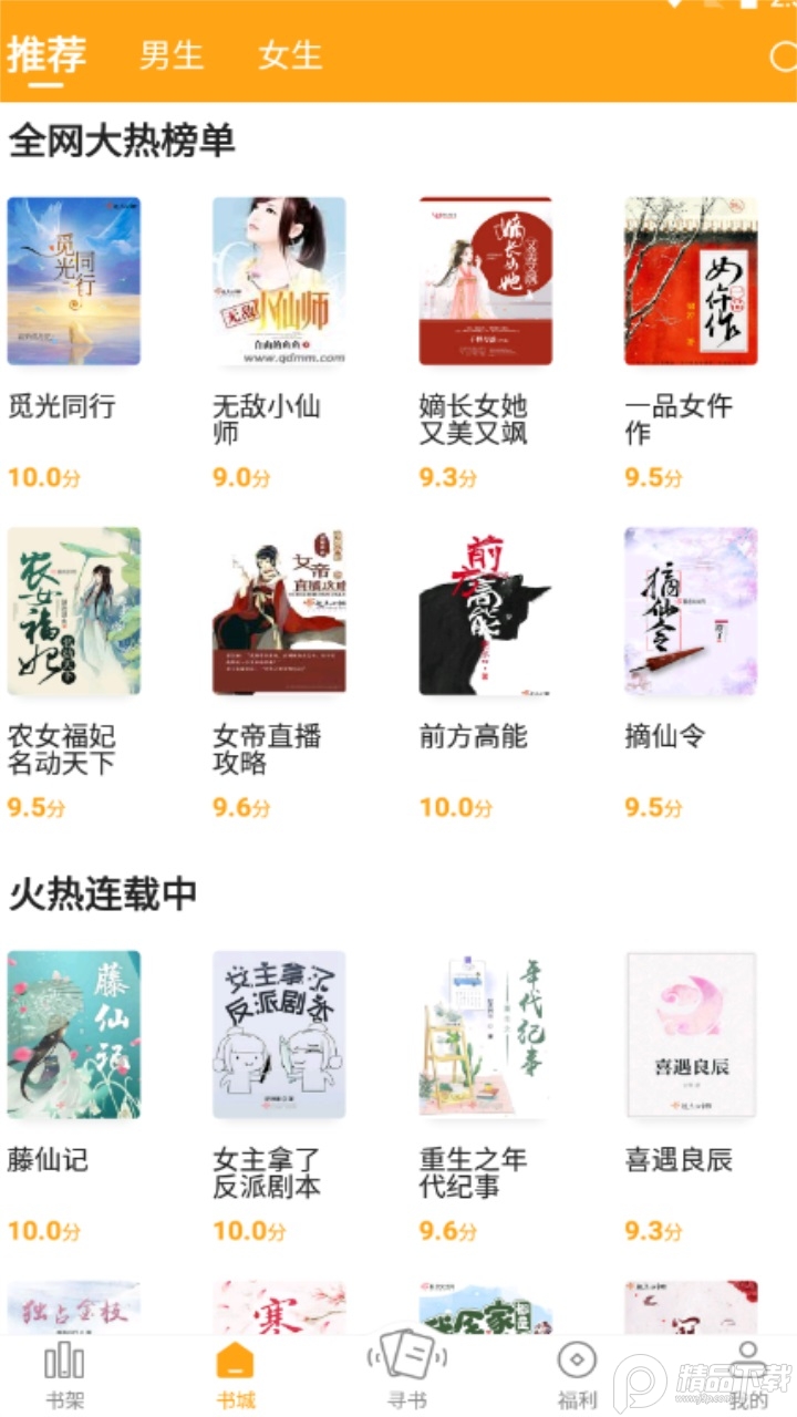 猫眼看书无广告版 v2.3.0