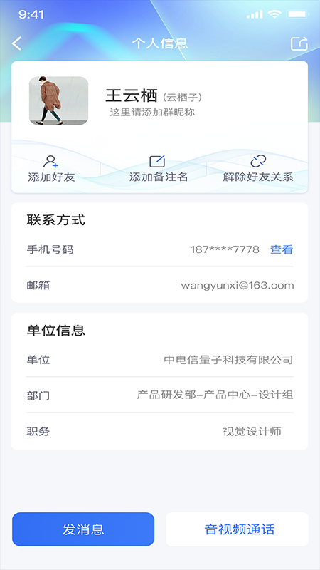 量子密信app v3.12.1