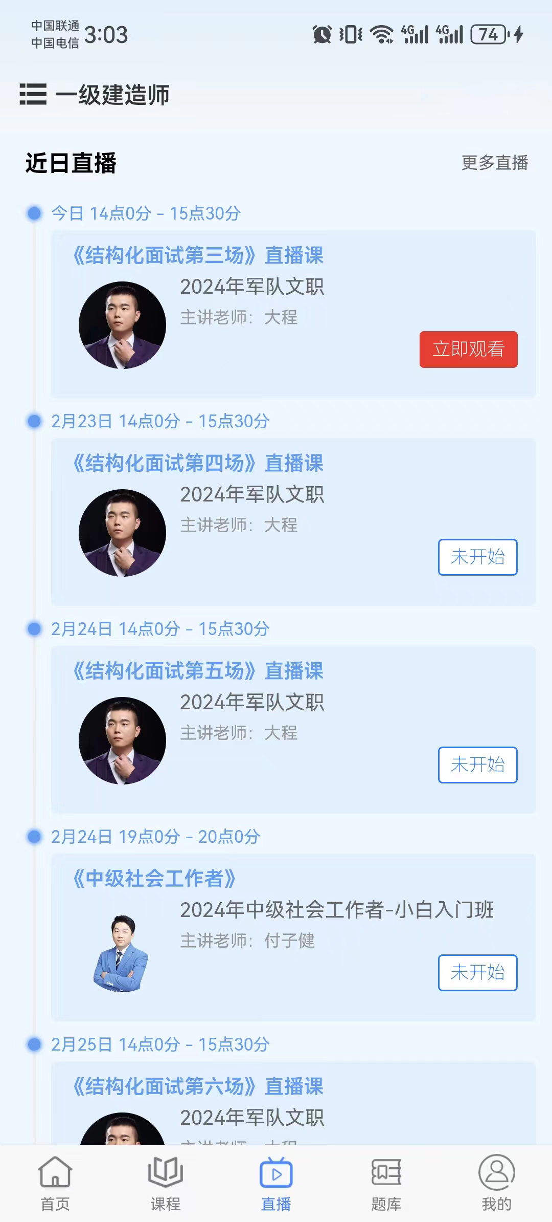 好课学堂app免费下载 v1.7.8