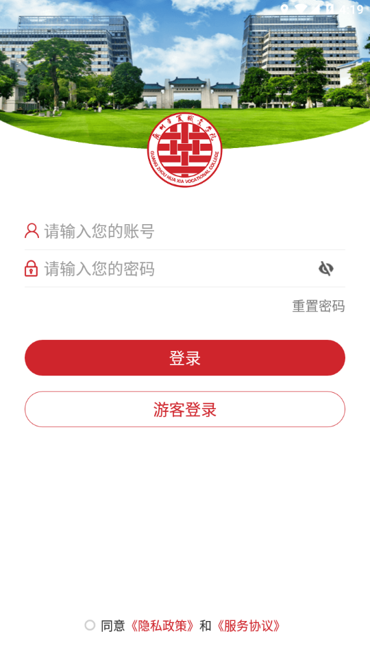广州华夏教育app v3.2.0